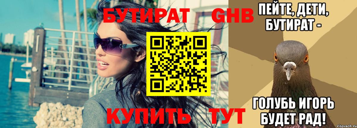 Бутират оксана Рузаевка