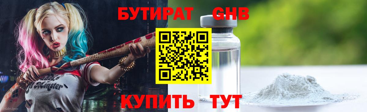 Бутират  Вход с VPN  Рузаевка  БУТИРАТ Butirat 