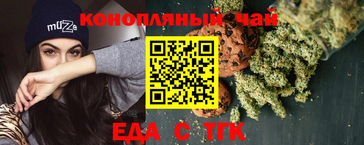 Еда ТГК конопля  Вход с VPN  Рузаевка 