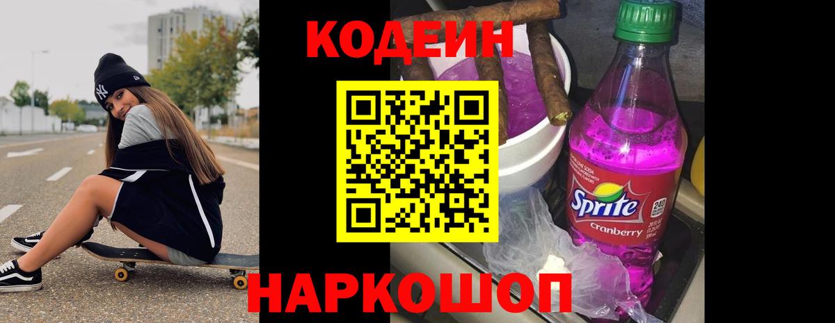 Рузаевка  Кодеиновый сироп Lean Purple Drank  Вход с VPN  Кодеиновый сироп Lean напиток Lean (лин) 