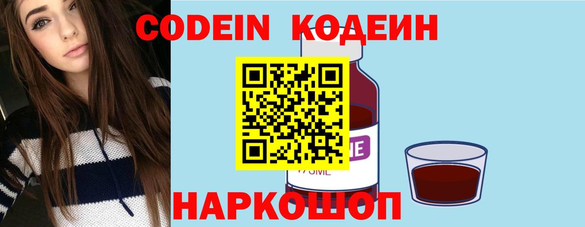 Кодеин Purple Drank Рузаевка