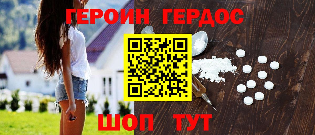 Героин герыч Рузаевка