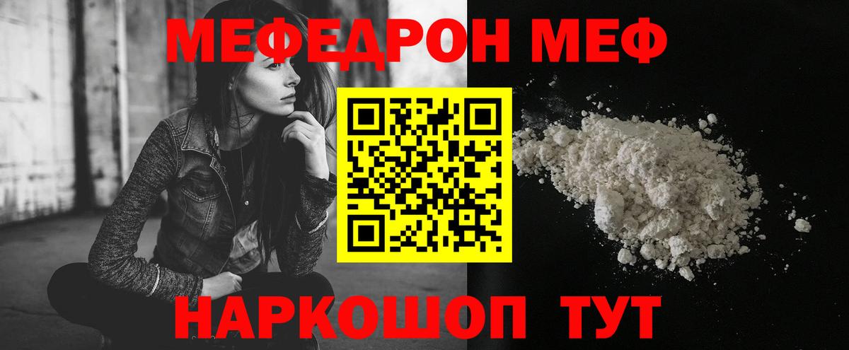 Мефедрон кристаллы  МЯУ-МЯУ  Меф  МЯУ-МЯУ 4 MMC  Вход с VPN  Рузаевка 